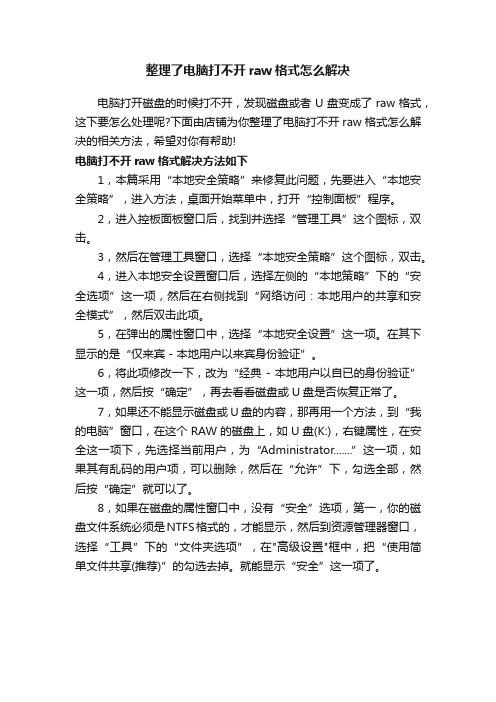 整理了电脑打不开raw格式怎么解决