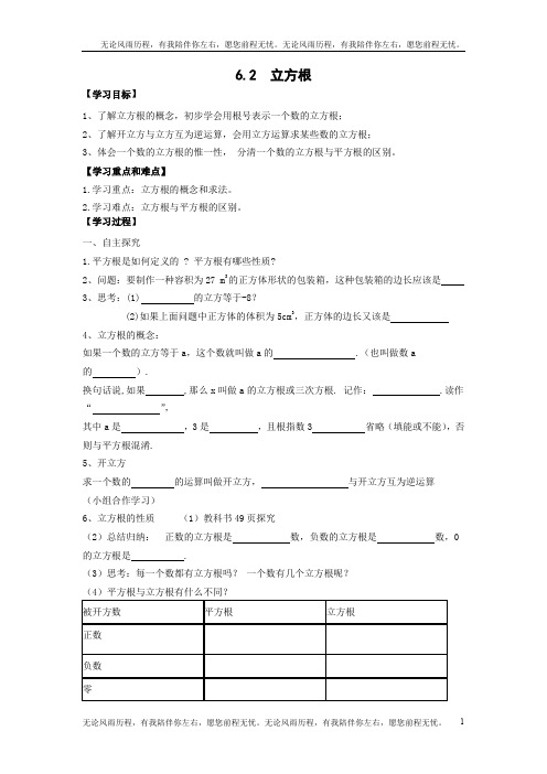 6.2 立方根