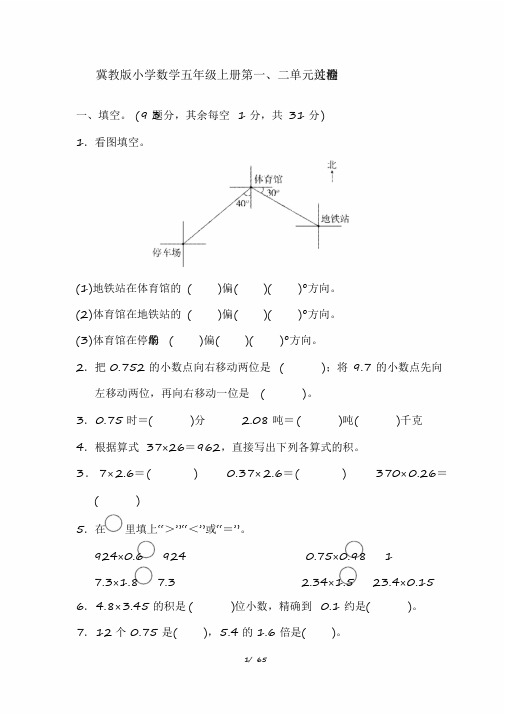 2020冀教版小学数学五年级上册单元过关试题及答案全册