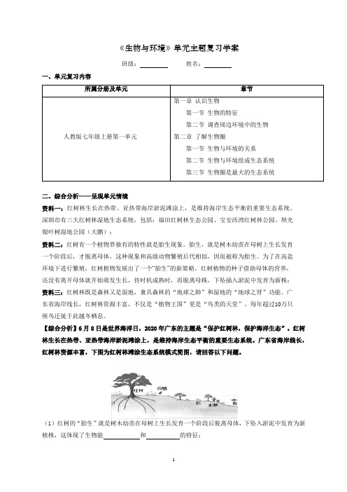 第一单元生物与环境复习学案2023-2024学年人教版生物七年级上册