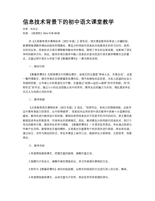 信息技术背景下的初中语文课堂教学