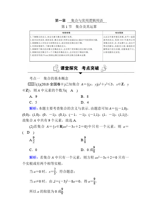 2020高考数学(文)(人教)大一轮复习 全书word