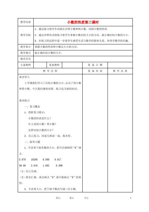 四年级数学下册 小数的性质第三课时教案 北京