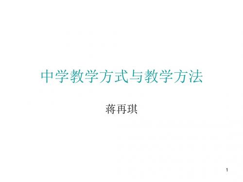 教学方法和教学手段ppt课件