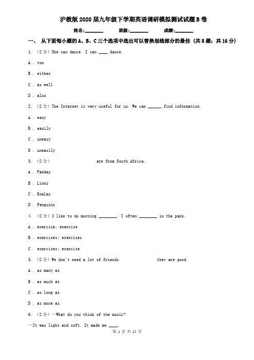沪教版2020届九年级下学期英语调研模拟测试试题B卷