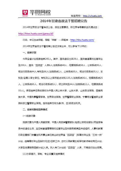 2014年甘肃省政法干警招聘公告