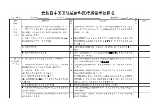 放射科医疗质量考核表