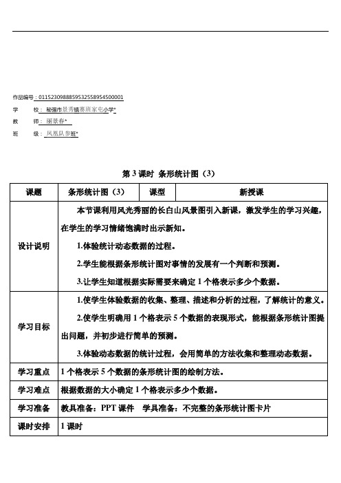 四年级数学上册7 条形统计图第3课时 条形统计图(3)