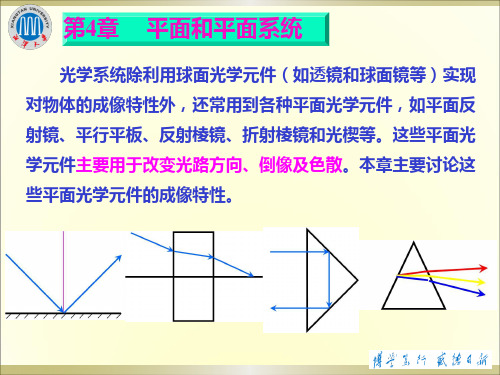 应用光学第4章