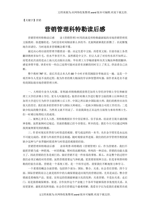 【营销】营销管理科特勒读后感
