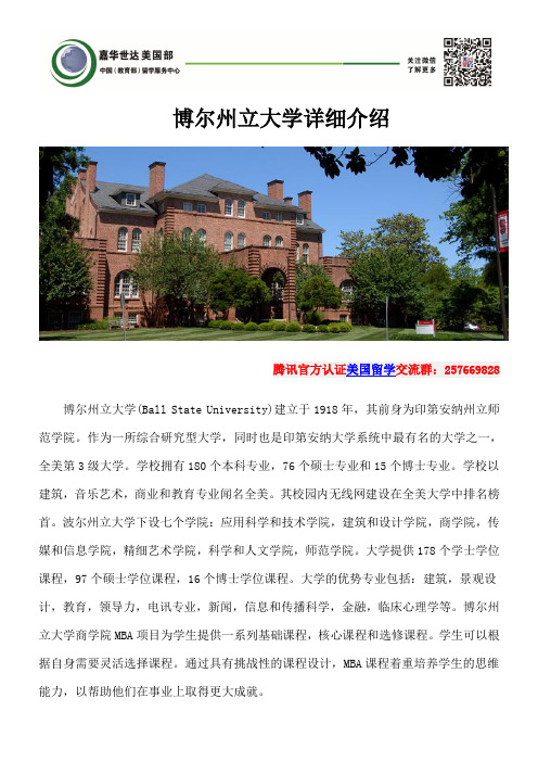 博尔州立大学详细介绍