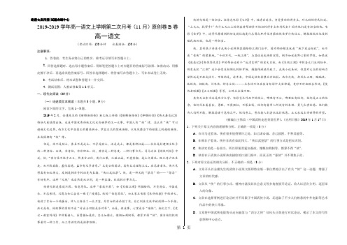 学易金卷：段考模拟君之20182019学年高一语文上学期第二次月考(11月)原创卷B卷(考试版)-教育文档