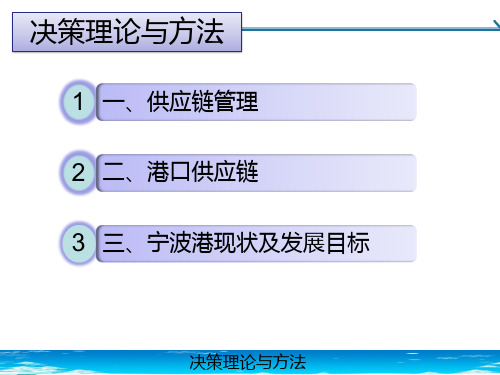 供应链管理与港口供应链 简析