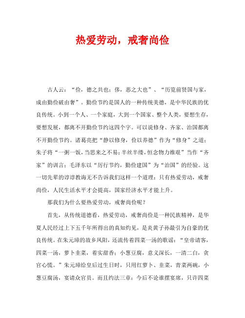 热爱劳动,戒奢尚俭