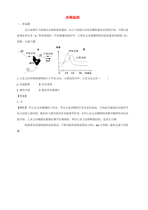 2019届高考地理二轮复习循环递进卷专题综合水体运动试题(含答案)