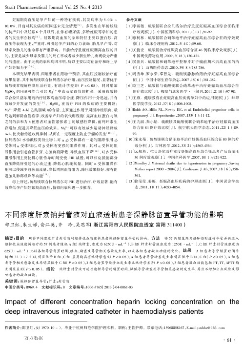 不同浓度肝素钠封管液对血液透析患者深静脉留置导管功能的影响