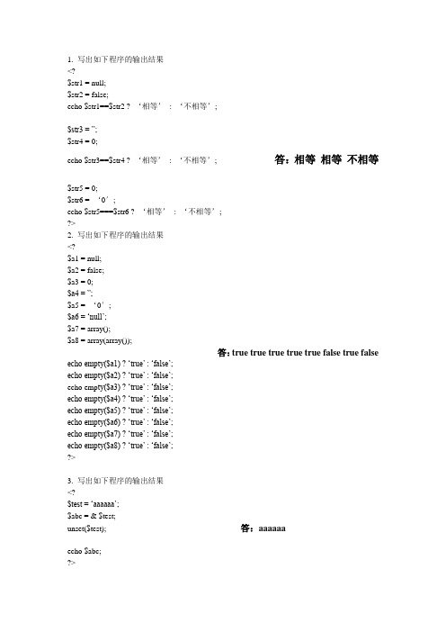 php复习题及答案