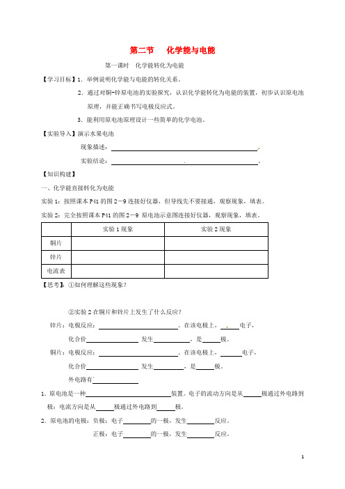 (含3套新高考模拟卷)高中化学第二章化学反应与能量化学能转化为电能第一课时学案新人教必修