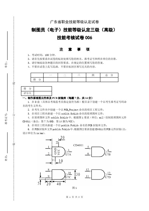 广东省职业技能等级认定试卷 证书题库答案制图员(电子)三级实操试卷006