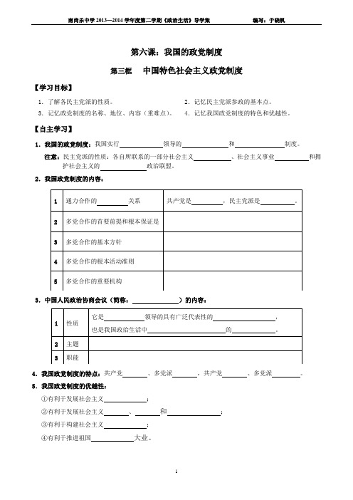 政党制度导学案105