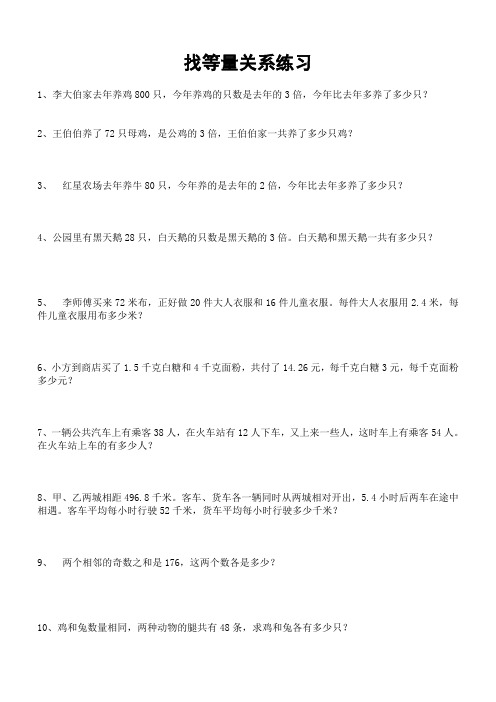 找等量关系练习