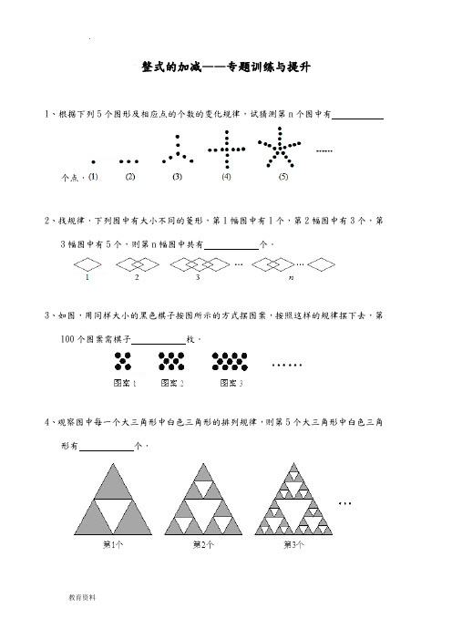 (完整版)初中数学找规律题及其答案