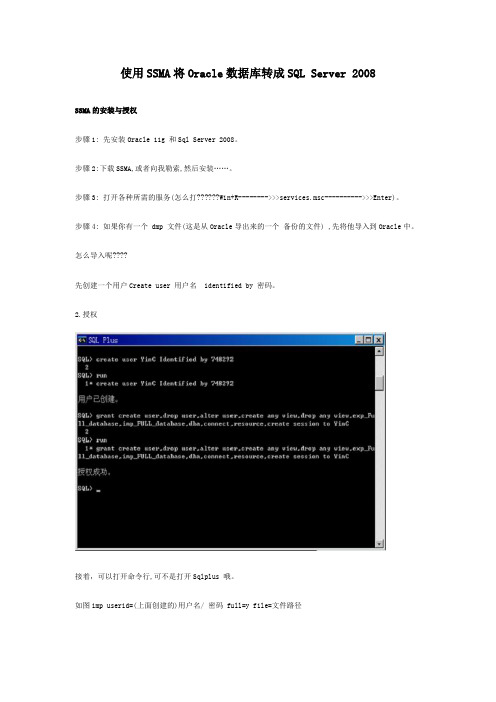 使用SSMA将Oracle数据库转成SQL Server 2008