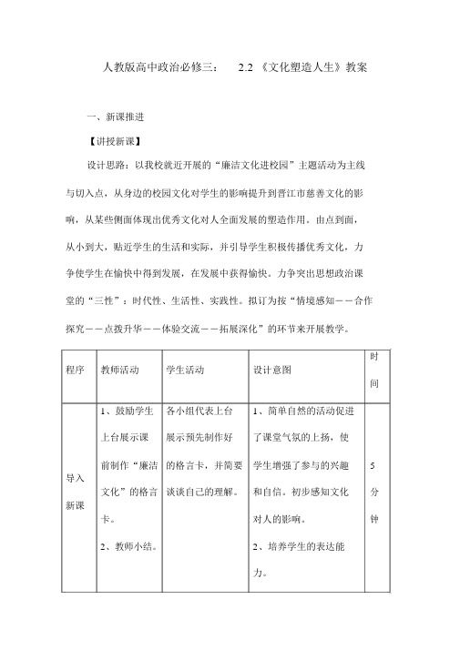 人教版高中政治必修三：2.2《文化塑造人生》教案