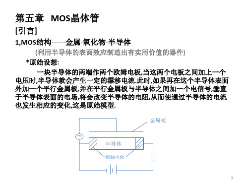 半导体器件物理  第五章总结