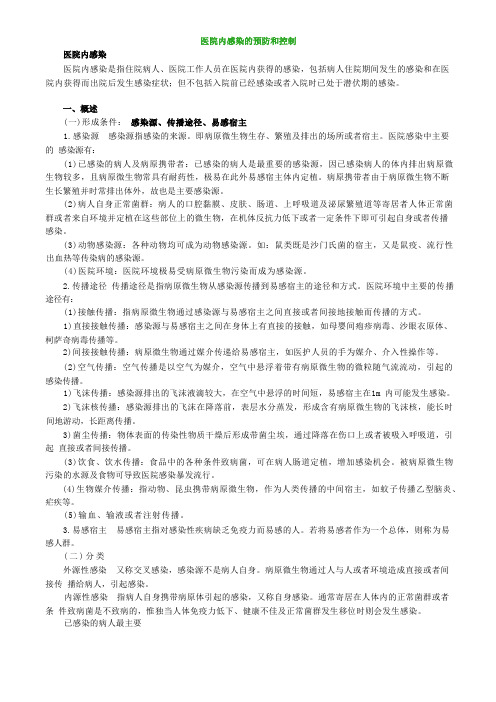 初级护师考试辅导：基础护理学之医院内感染的预防和控制