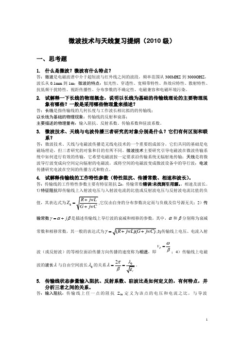 武汉理工大学10级微波复习题及答案