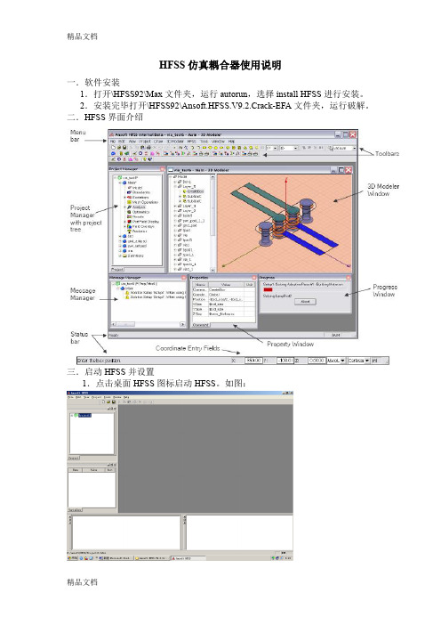 (整理)HFSS仿真耦合器.