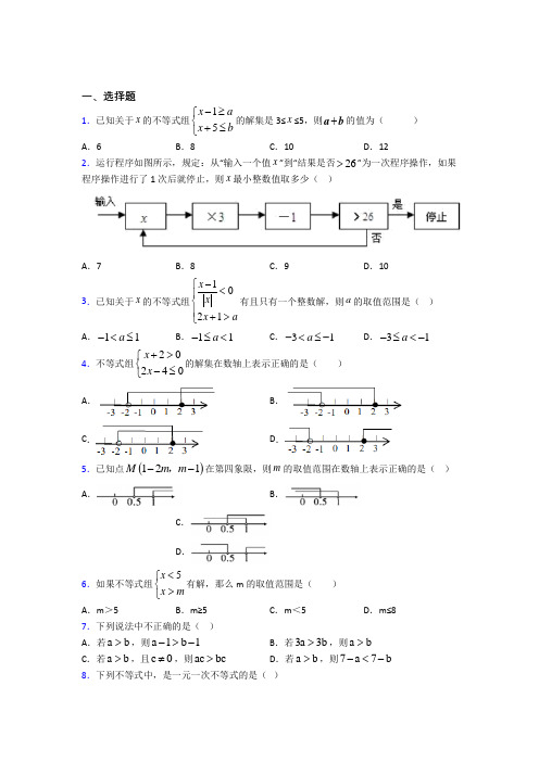 石家庄市七年级数学下册第五单元《不等式与不等式组》测试题(答案解析)