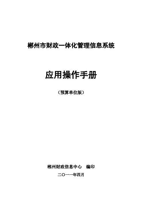 财政一体化最新管理信息系统应用操作手册