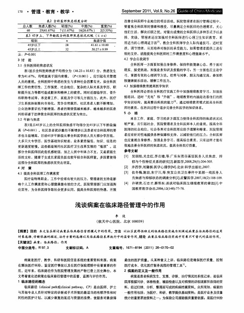 浅谈病案在临床路径管理中的作用