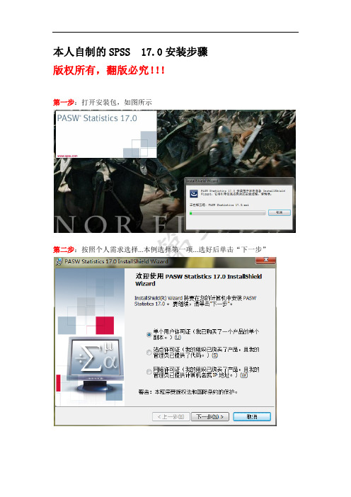 SPSS.PASW.Statistics.17.0.2.安装方法