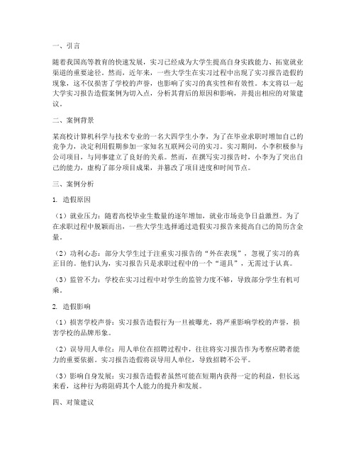 大学实习报告造假