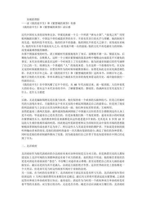 《我的前半生》和《紫禁城的黄昏》读后感