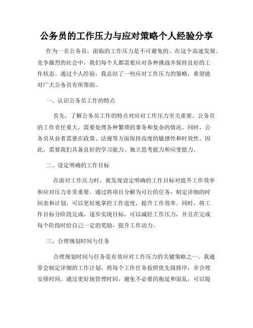 公务员的工作压力与应对策略个人经验分享