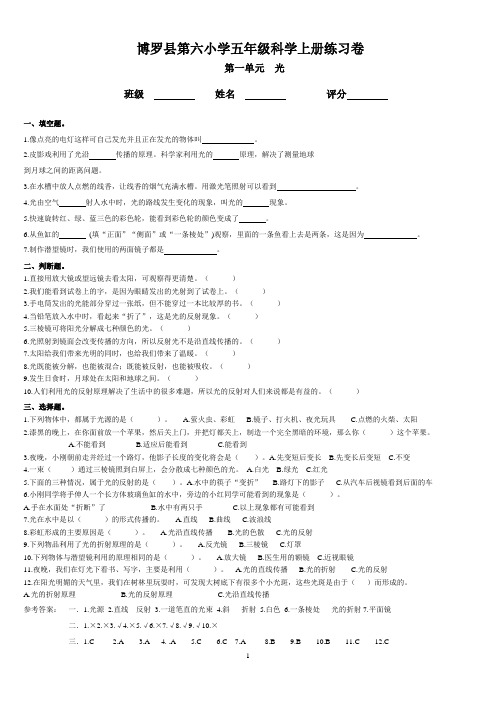 小学五年级上册科学期中测试试卷1