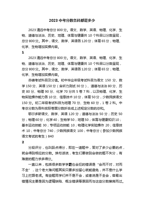 2023中考分数各科都是多少