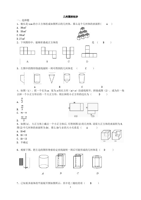 几何图形初步(作业 )