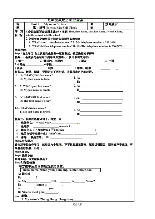 七年级英语上册《Unit 1-4》导学案.doc