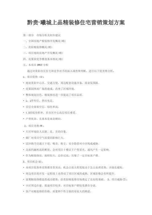 黔贵