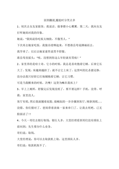 囧到翻滚,尴尬时分笑点多