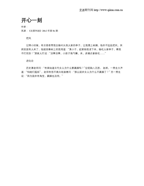 开心一刻