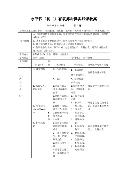 有氧搏击操教案