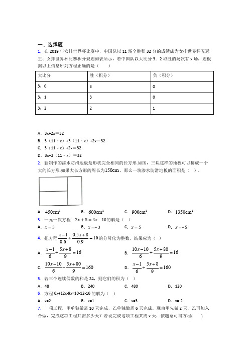 人教版初中数学七年级数学上册第二单元《整式的加减》检测(含答案解析)(2)