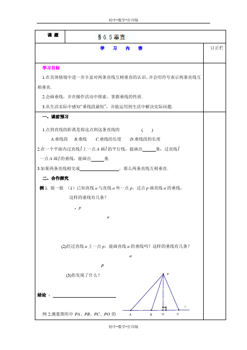 苏科版-数学-七年级上册-七年级数学上 6.5垂直 教学学案