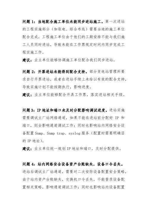 变电站电力监控系统网络安全态势感知厂站装置实施十大问题